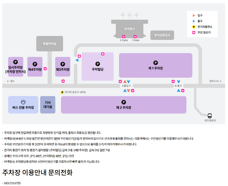청주국제공항 홈페이지에 나와있는 주차장 안내 사진
