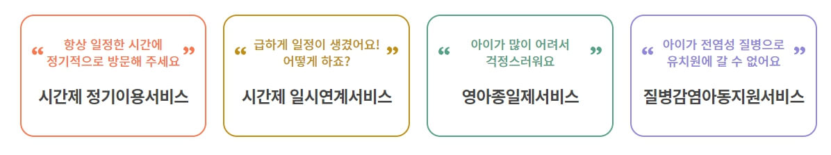 아이돌봄서비스