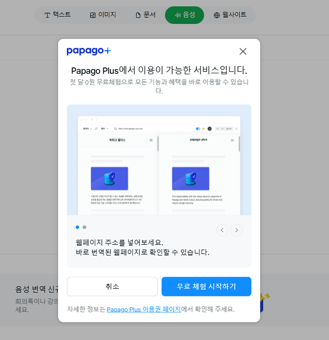 네이버 파파고 번역기 바로가기