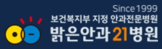 안과전문병원-밝은안과21병원