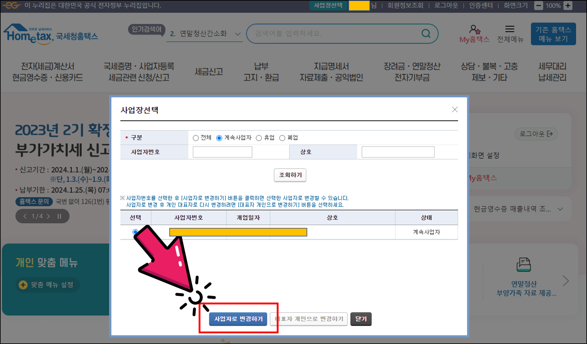 개인사업자 폐업 신고 절차