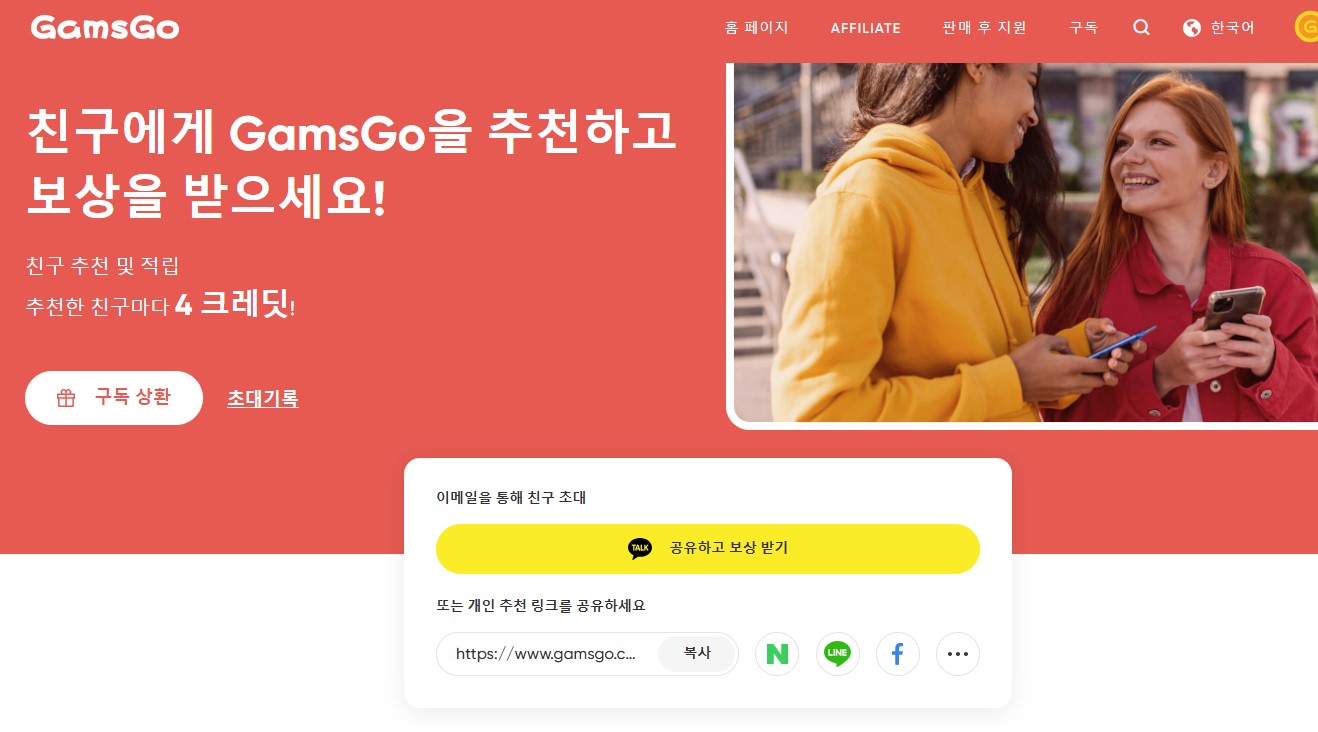 겜스고-할인코드