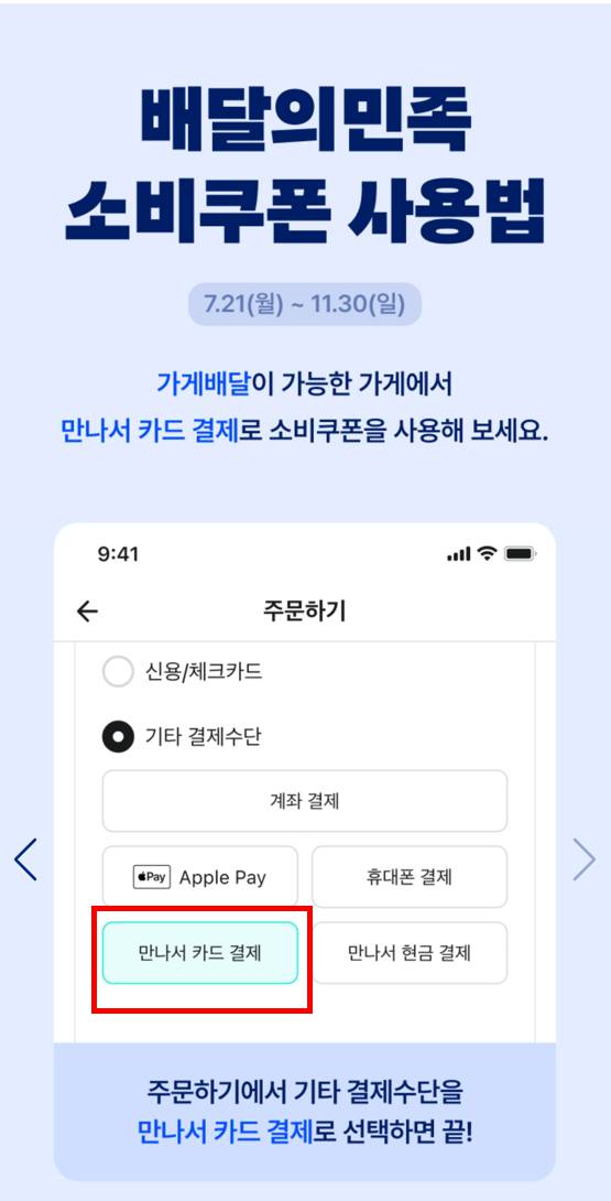 배민앱 민생지원금, 소비쿠폰 사용방법 총정리(이미지로 쉽게)