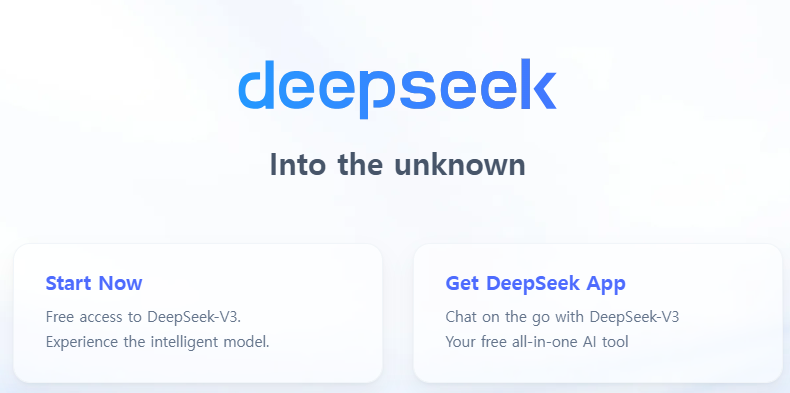 딥시크 메인화면