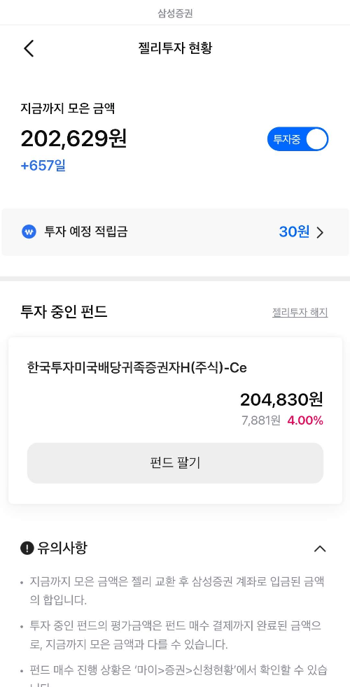 모니모 앱으로 모은 돈입니다.