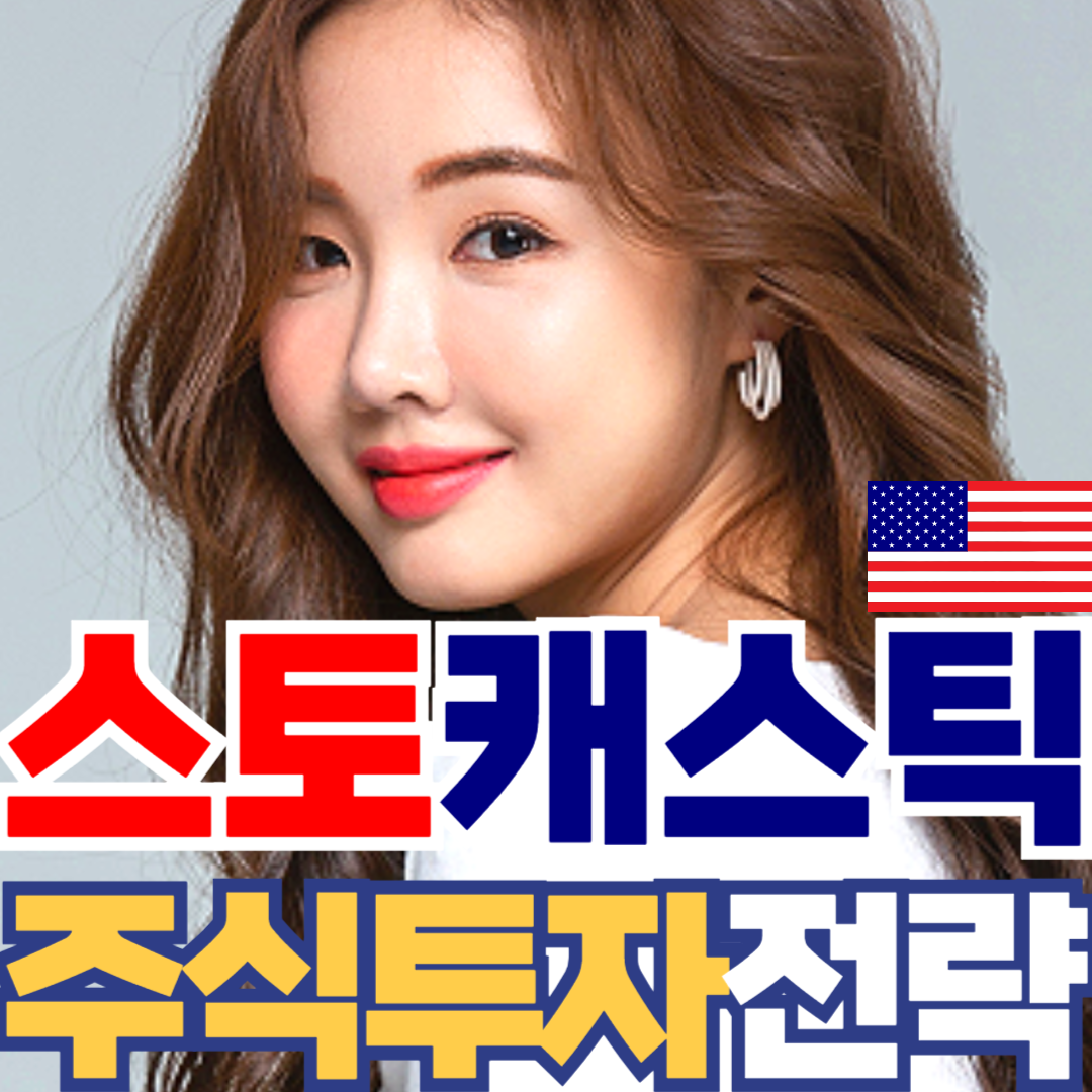 스토캐스틱