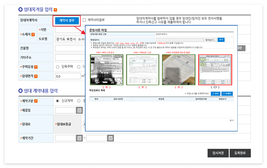 임대차계약 신고 방법