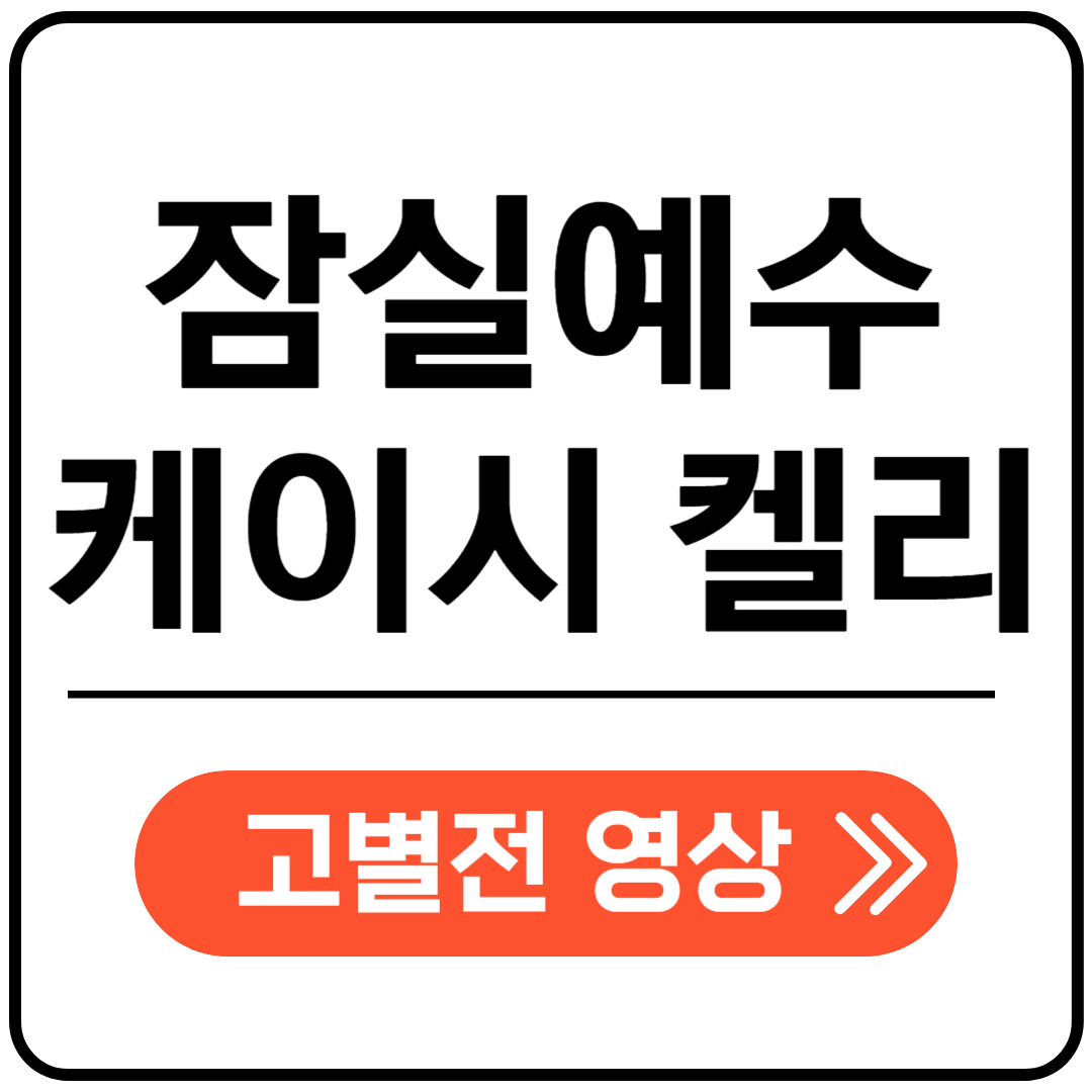 케이시켈리 포스팅 표지