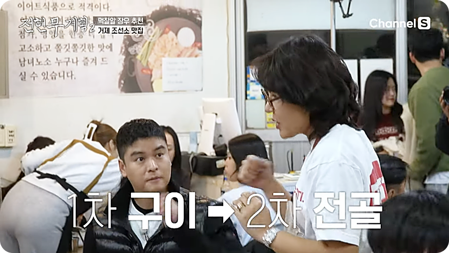 전현무계획2 거제 곱창