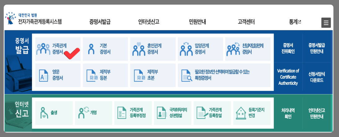 가족관계증명서 인터넷발급 방법 정부24