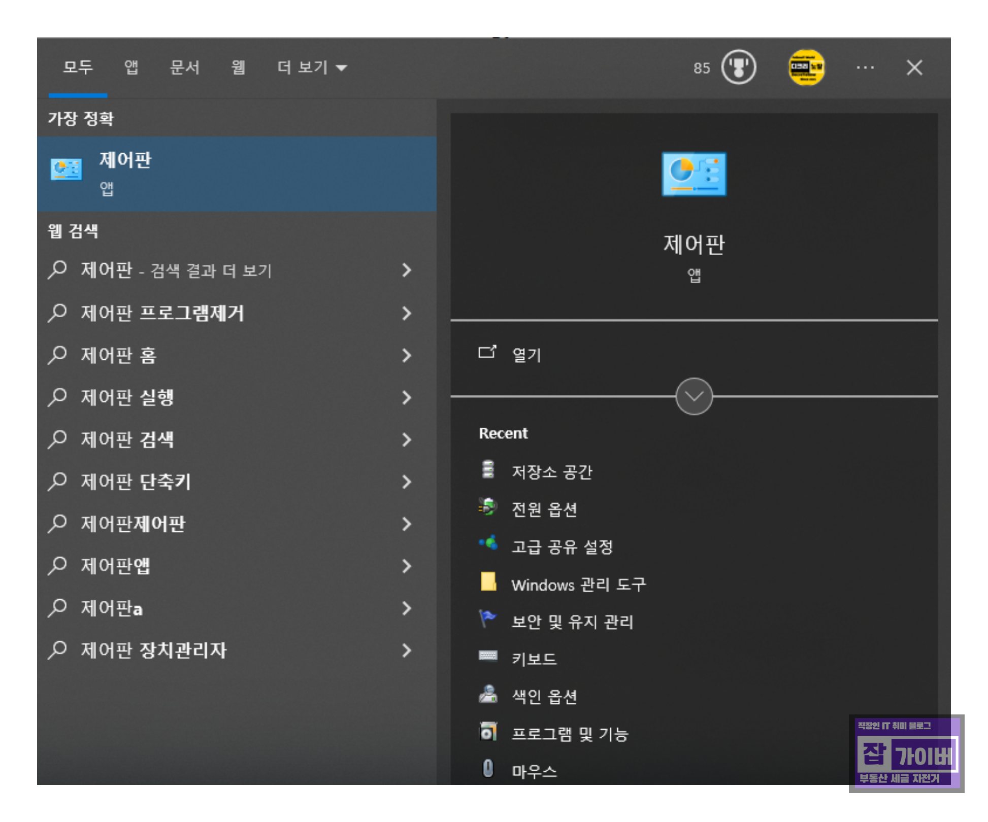 윈도우11 제어판 그룹 정책 편집 검색