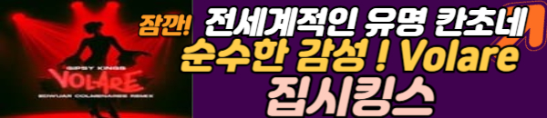 집시 킹스