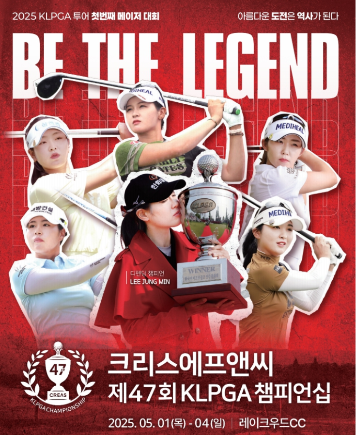 크리스에프앤씨 KLPGA 챔피언십