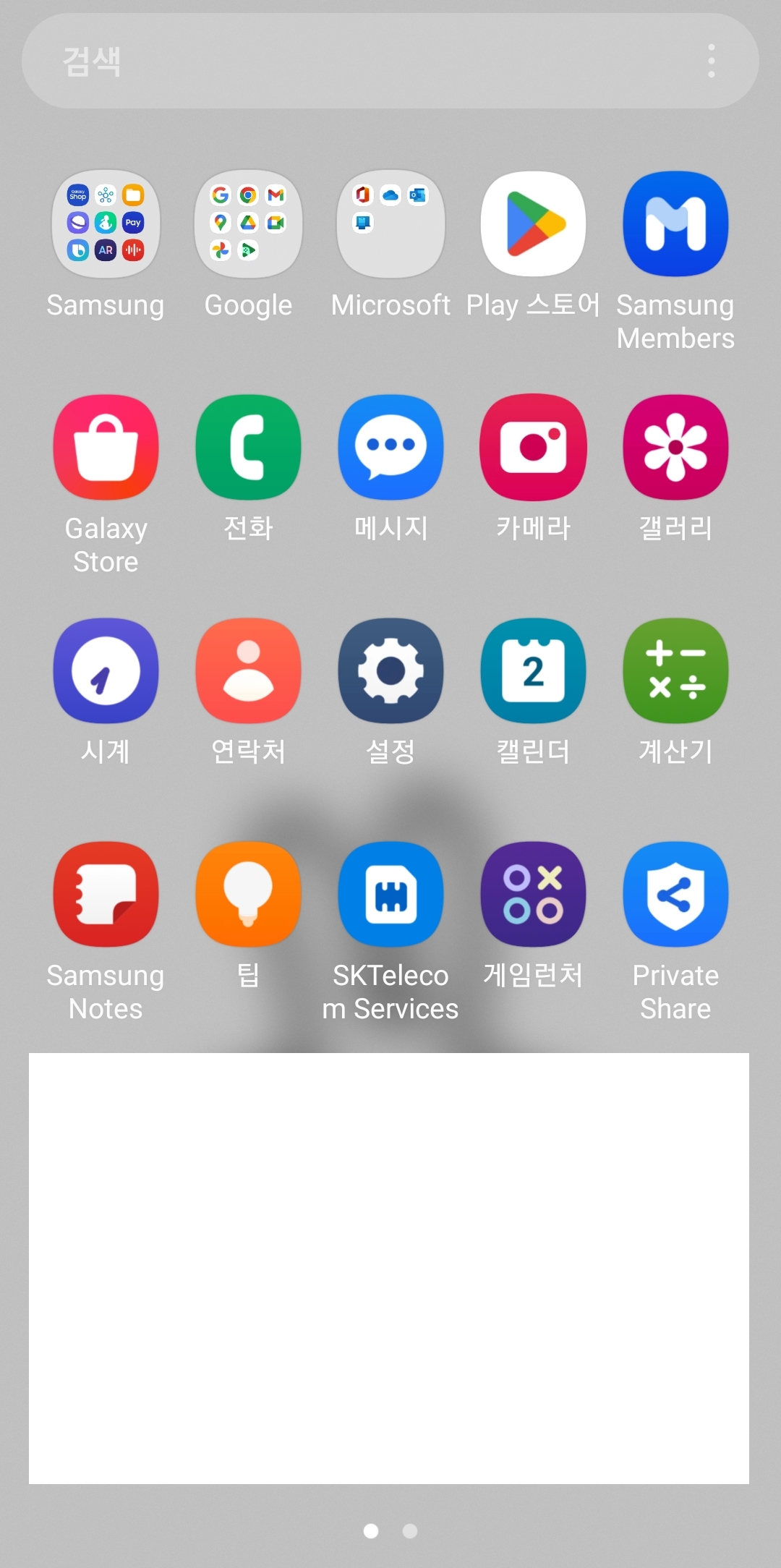 스마트폰 앱 목록에서 Samsung 폴더를 선택하는 화면