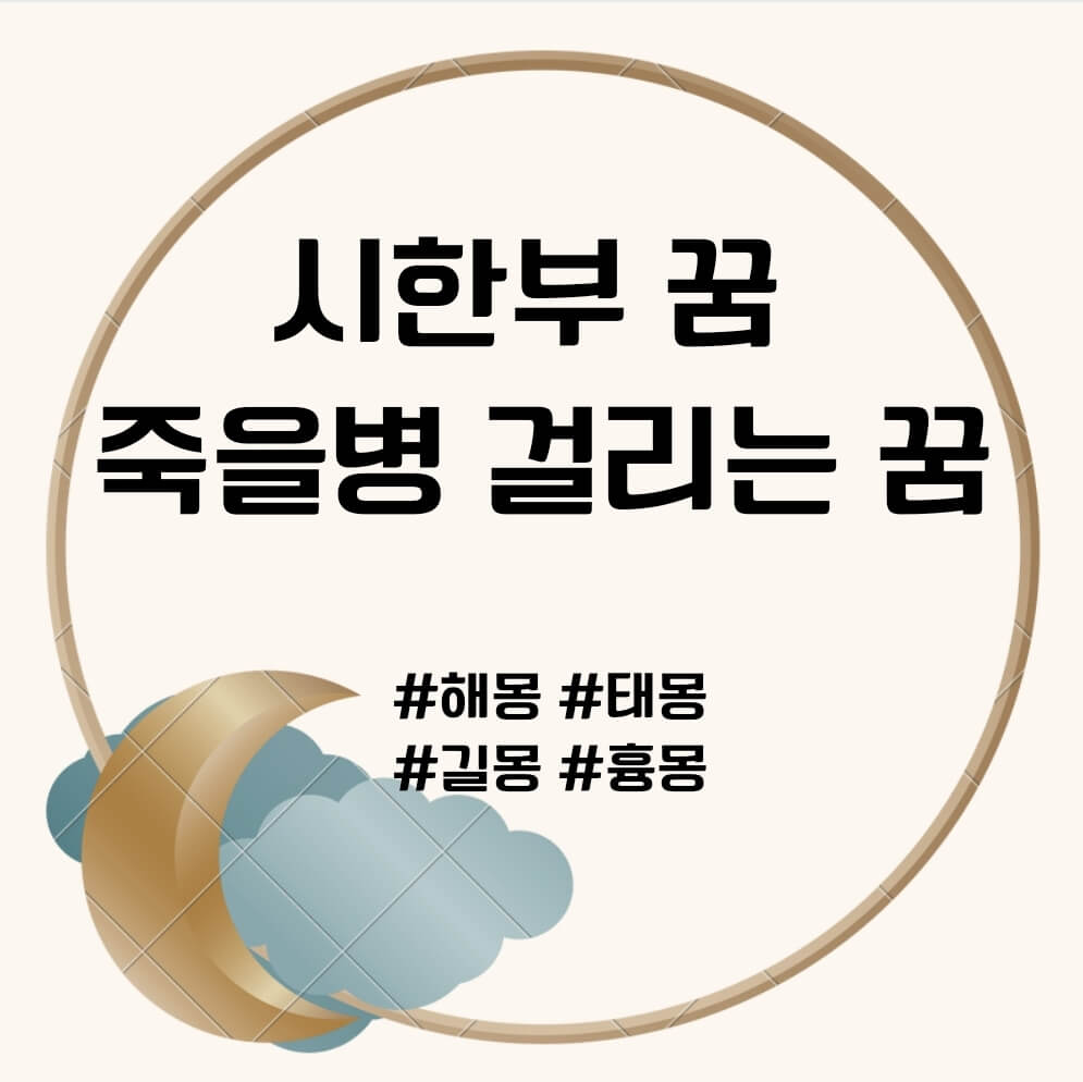 시한부 꿈 문구의 포스터