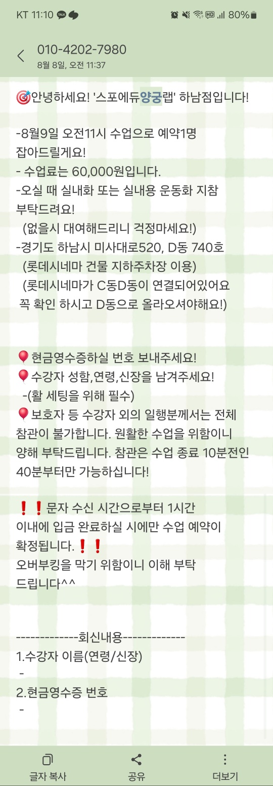 스포에듀양궁랩_문자예약