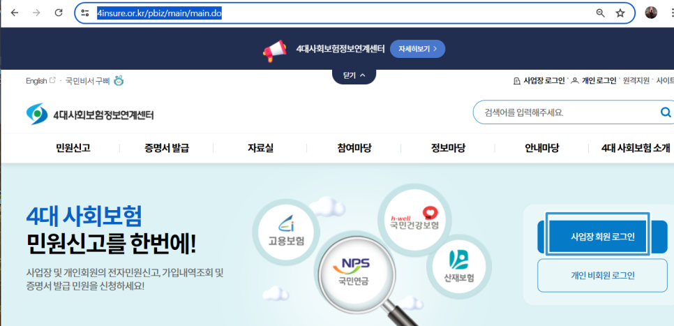 사회보험정보연계센터