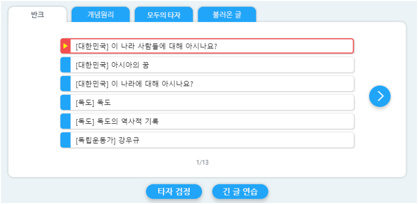 ⓒ한컴 타자연습 / 긴 글 연습