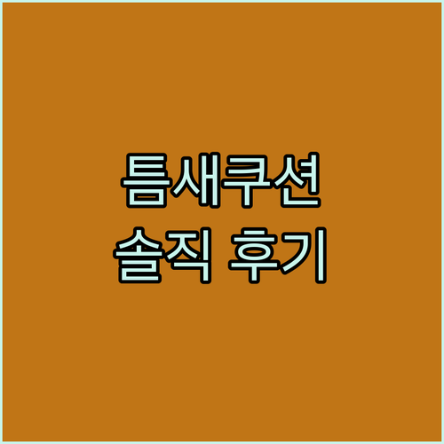 차 안 물건 떨어뜨림 방지 핏코드 차..