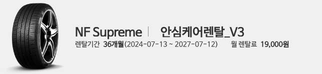 넥센 타이어 렌탈