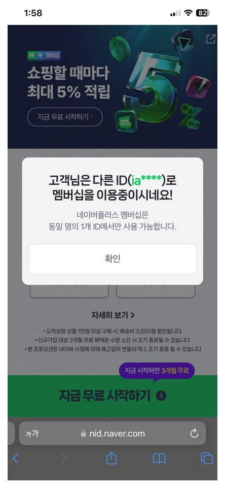 네이버플러스 멤버십 무료이용방법, 가입 (2024)