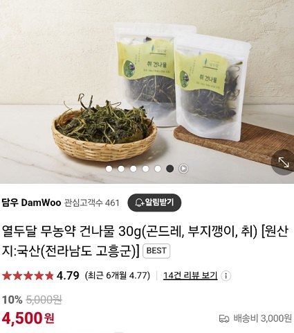 6시내고향-나물-건나물-고흥-담우