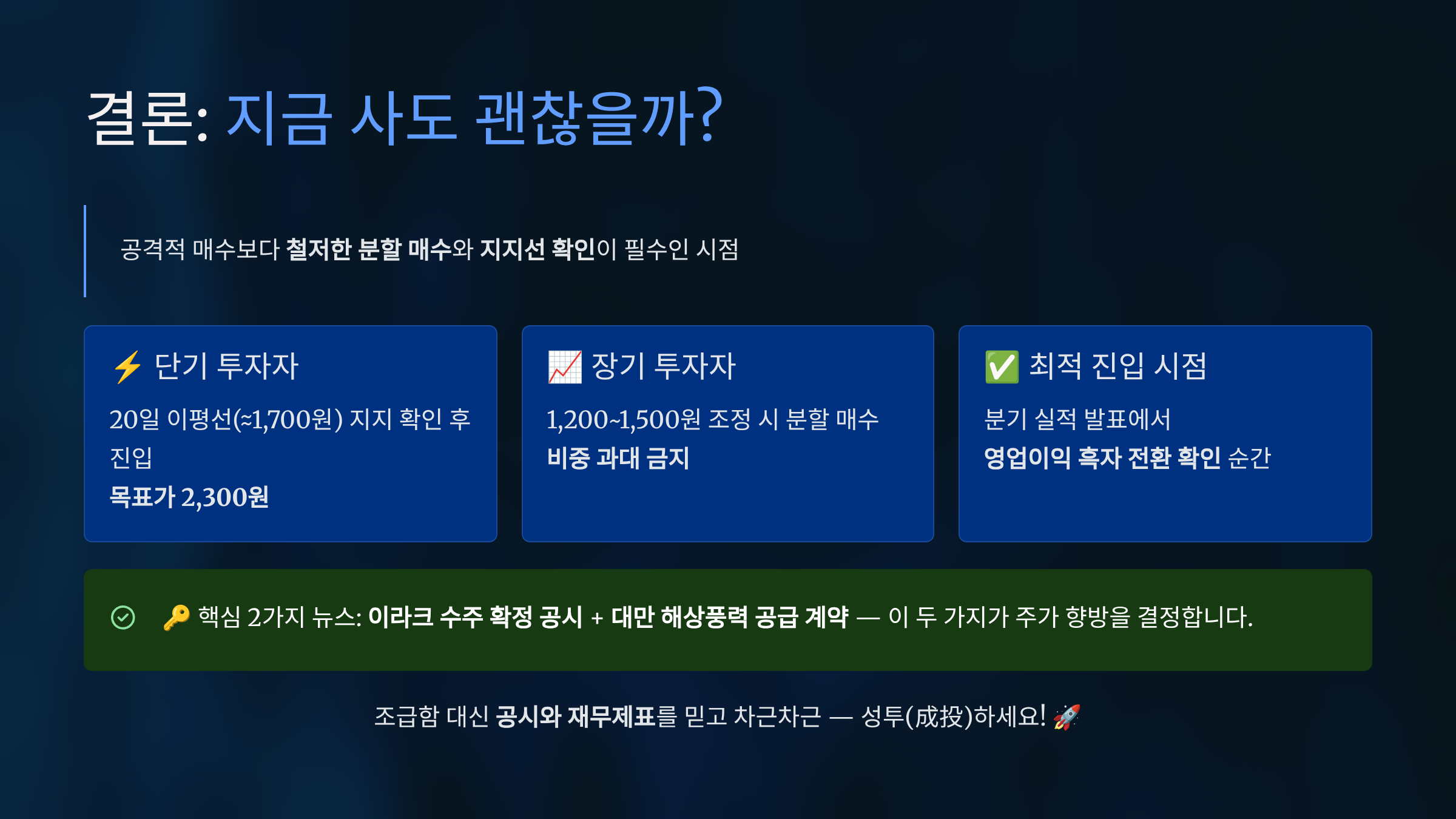 결론: 지금 사도 괜찮을까?