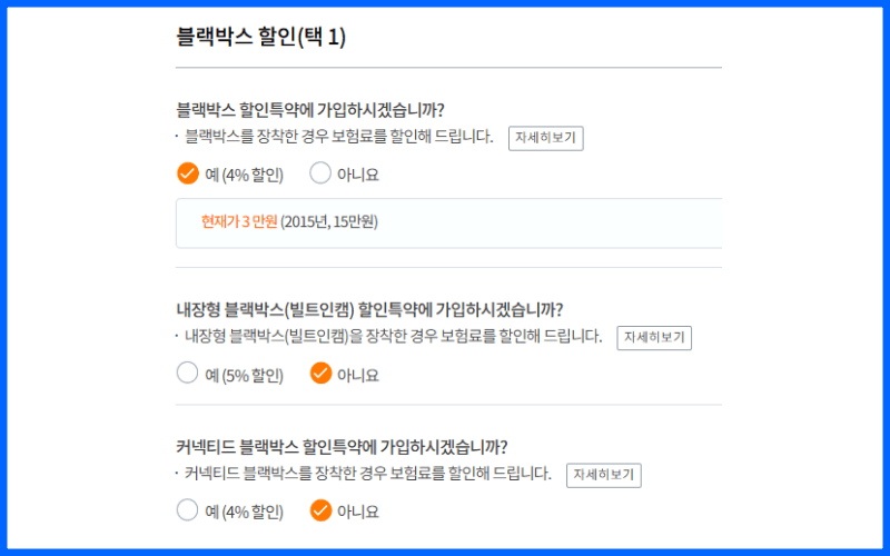 블랙박스-할인-선택