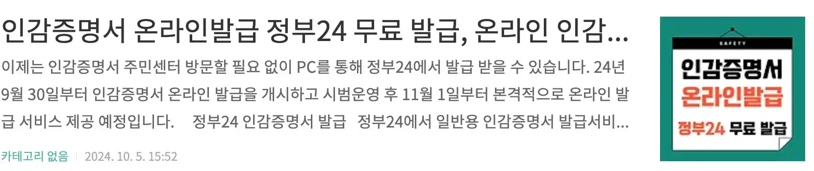 온라인 인감증명서
