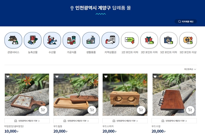 계양 고향사랑기부제 답례품 추천