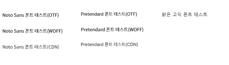 폰트 비교 이미지