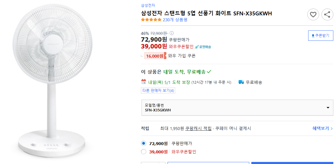 삼성전자-스탠드형-5엽-선풍기-화이트-SFN-X35GKWH