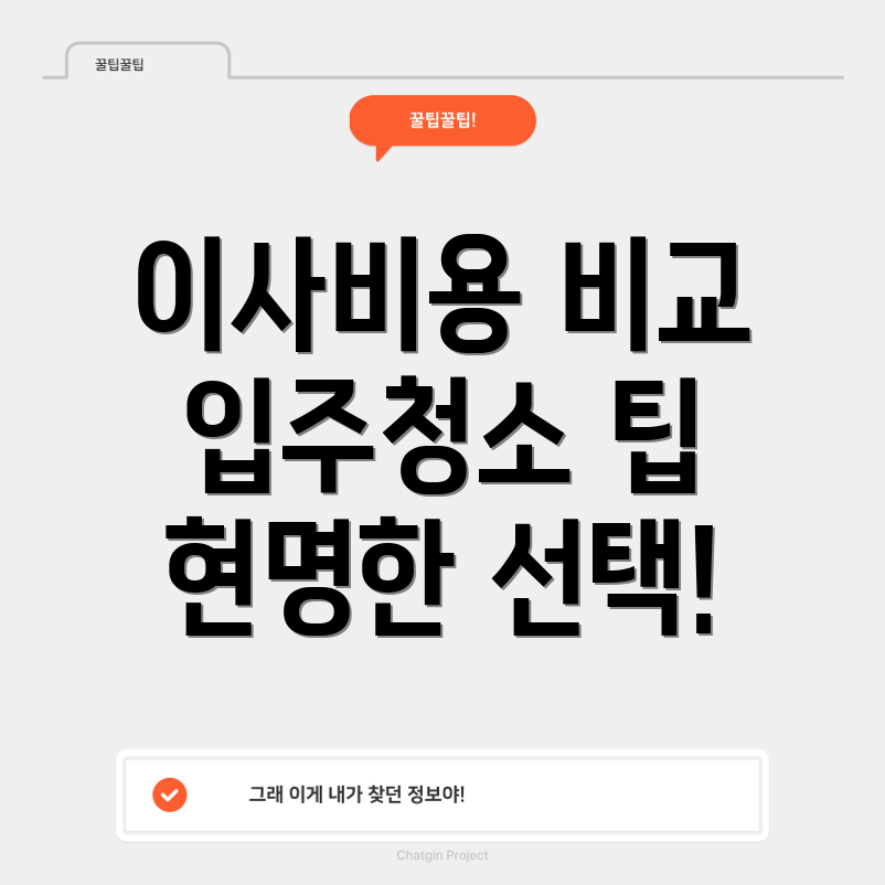 이사업체 비용 견적 비교