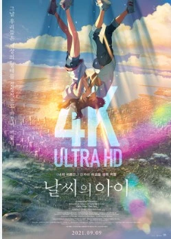 날씨의 아이 포스트