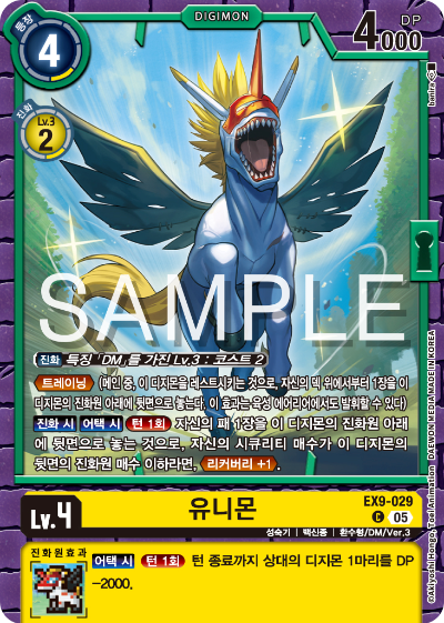 디지몬카드 테마 부스터 팩 VERSUS MONTERS 수록 카드 EX9-029 유니몬