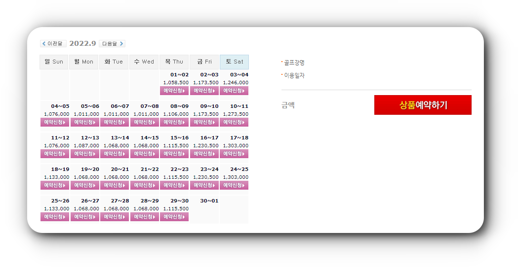 남해사우스케이프CC-1박2일골프패키지-9월-요금