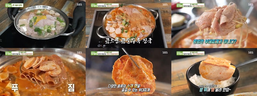 송쌤수제햄부대찌개의 특별함