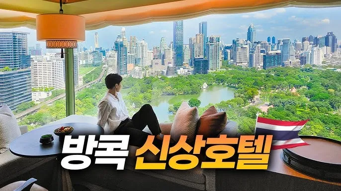 방콕 호텔 추천 가성비 호텔 시내 베스트 10_4