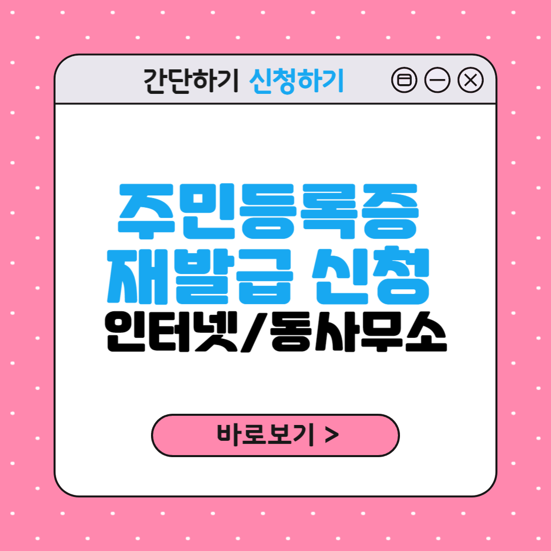 주민등록증 신청 썸네일