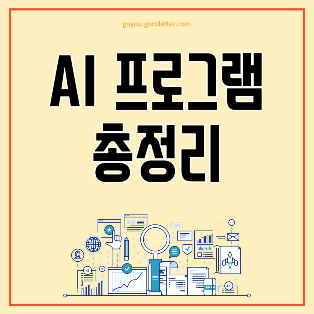 AI 프로그램