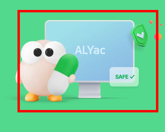 알약 무료 다운로드 홈페이지 소개