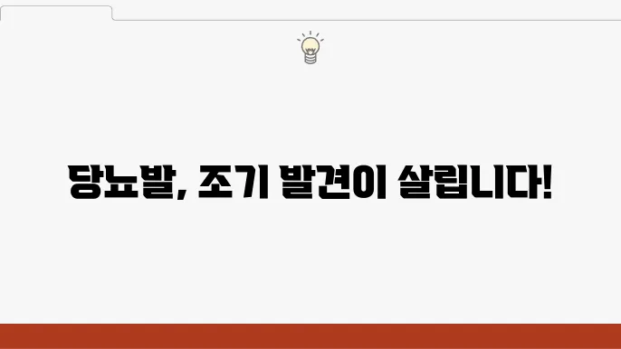 당뇨발 초기증상 발저림 중요한 이유