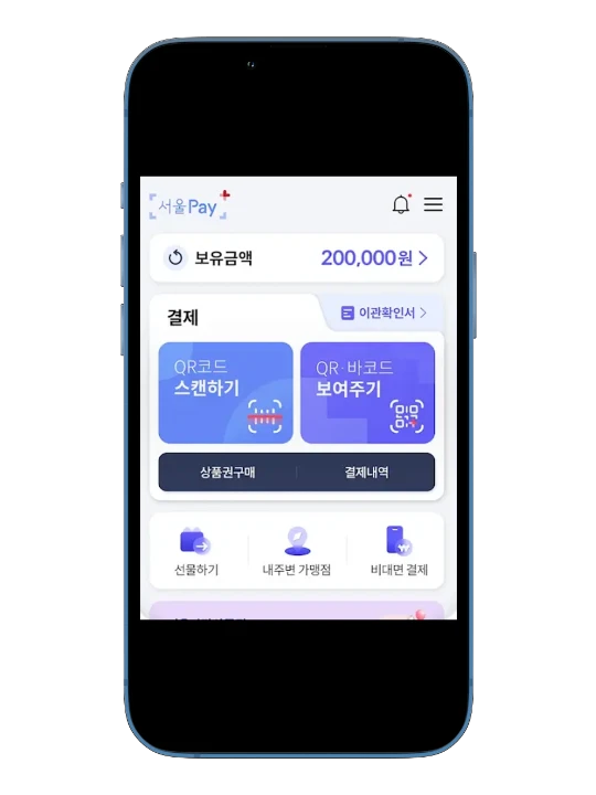 서울페이 자치구별 보유금액 한도, 구매한도 각 50만원씩 구매 가능한가요
