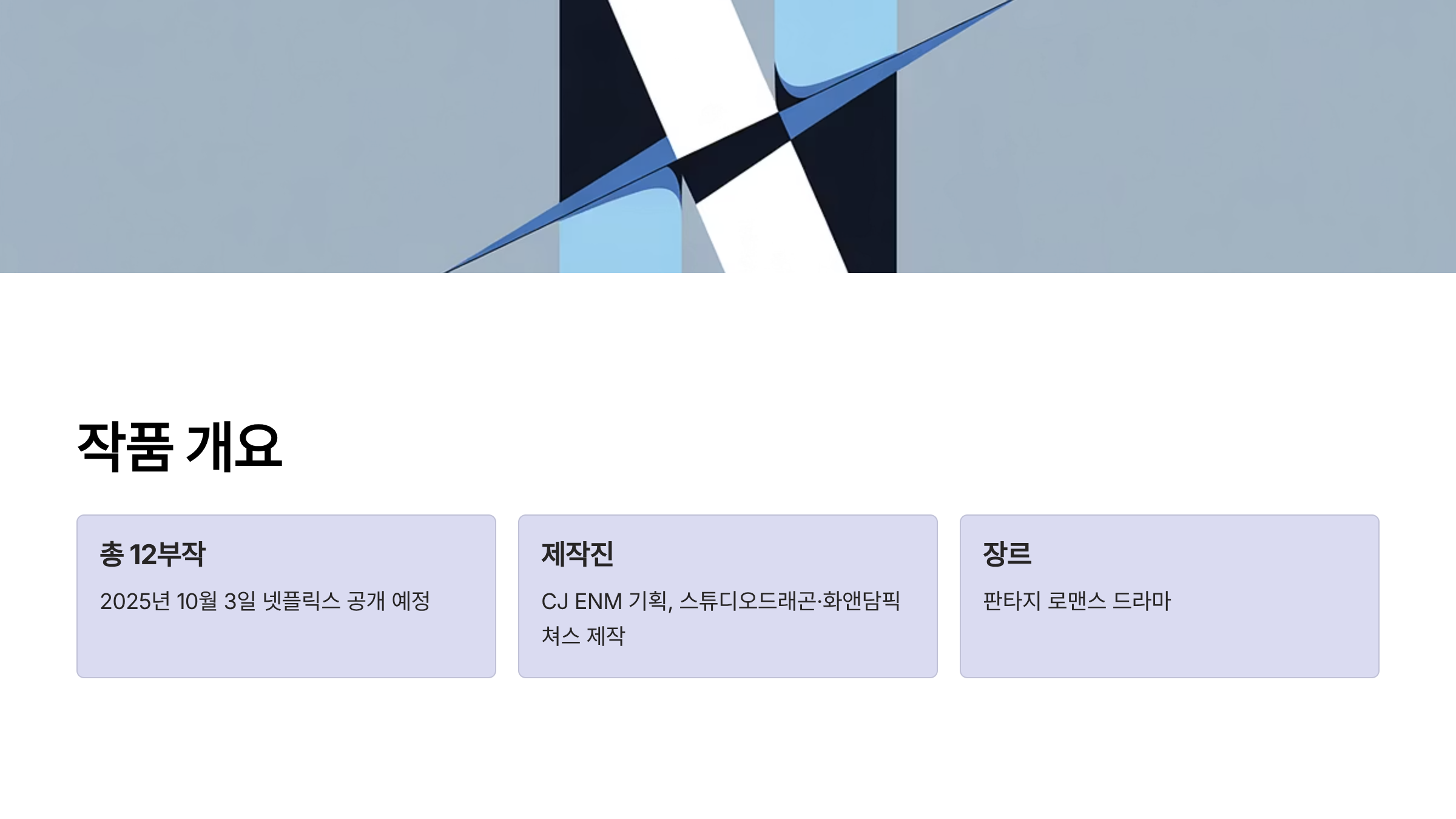 다 이루어질지니 몇부작 줄거리 출연진 등장인물 인물관계도 공개