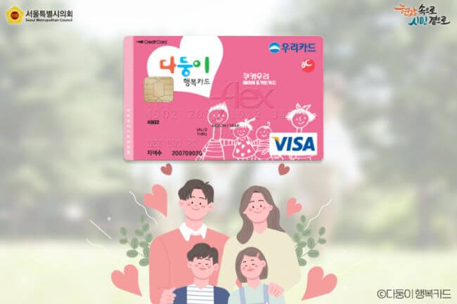 서울시 다자녀 혜택 기준 완화