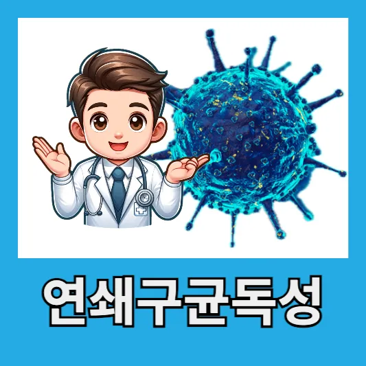 &quot;연쇄구균독성쇼크증후군(STSS)&quot;