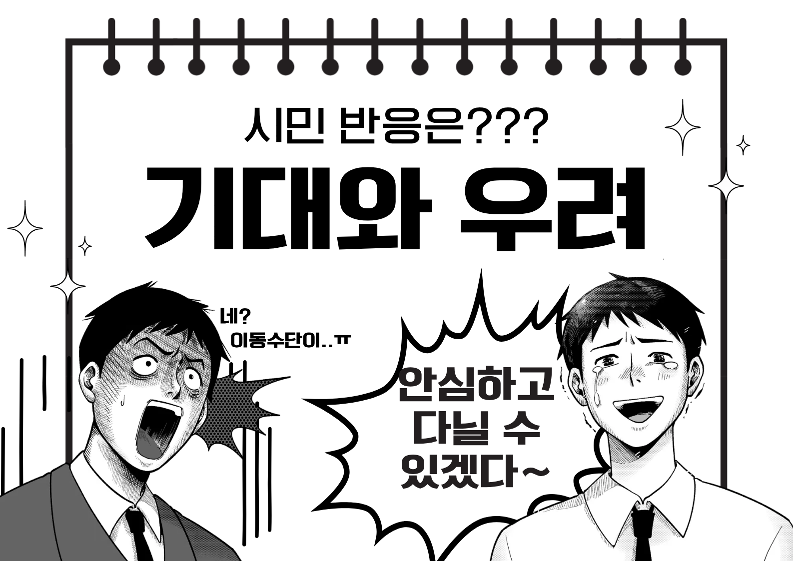 킥보드없는거리 기대와우려