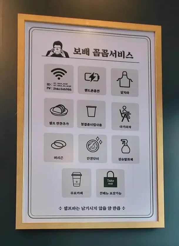 보배반점 - 보배반점 초록색 벽면 보배반점의 서비스가 그림으로 그려진 액자