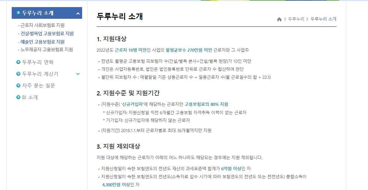 두루누리 사회보험료 지원사업 신청 대상과 지원 내용