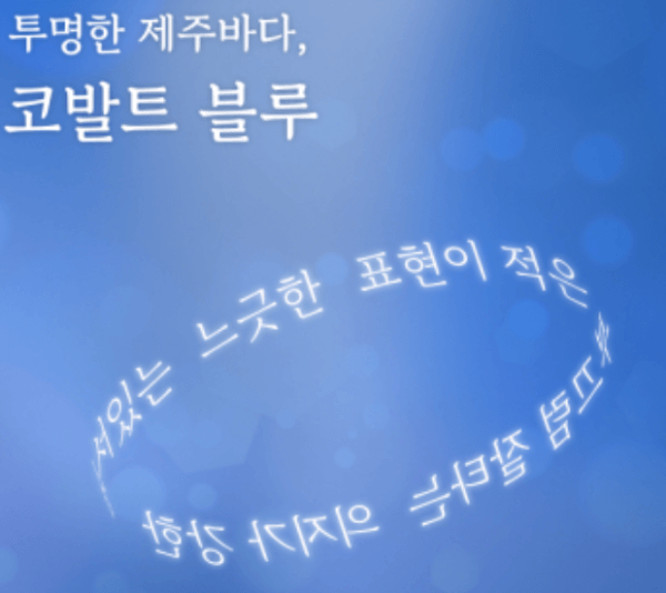 코발트-블루